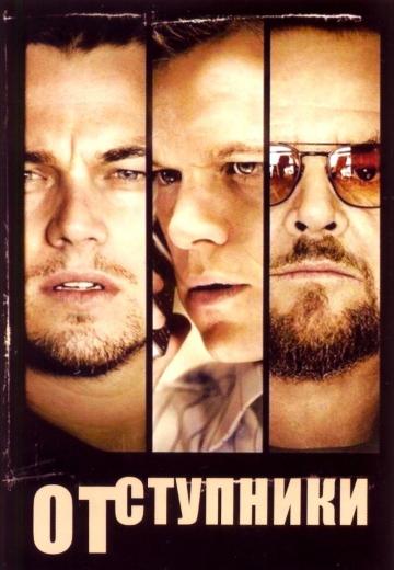   / The Departed (2006)