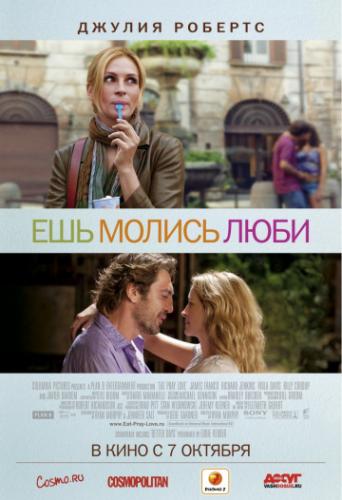  , ,  / Eat Pray Love (2010)