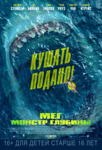 :   / The Meg (2018)