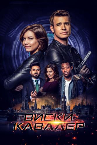   / Whiskey Cavalier (2019)