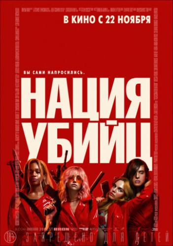   / Assassination Nation (2018)