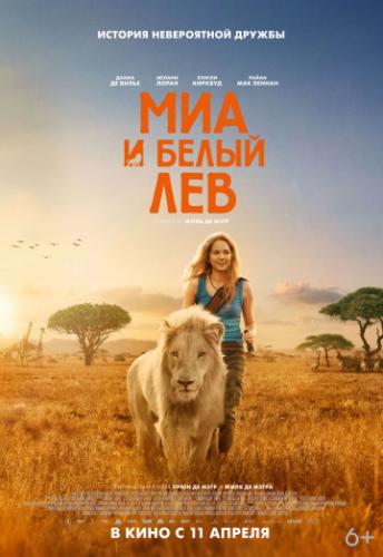     / Mia et le lion blanc (2018)