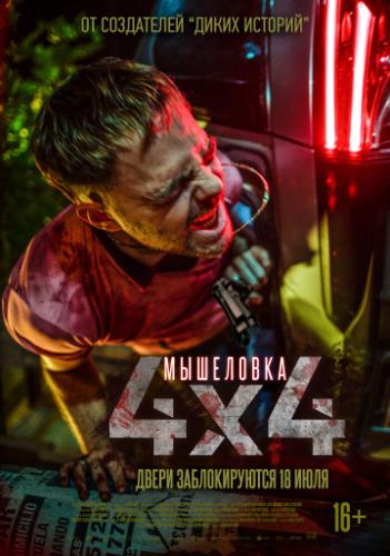  / 4x4 (2019)