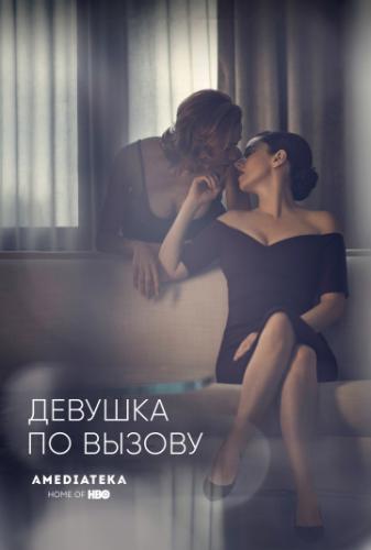    / The Girlfriend Experience (2016)