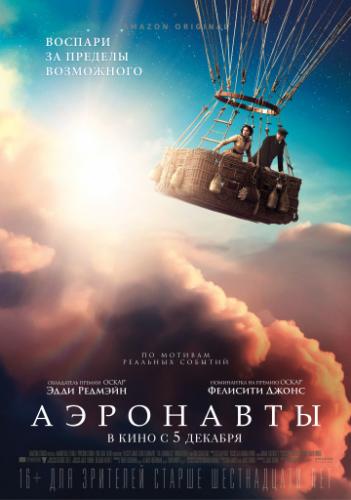  / The Aeronauts (2019)