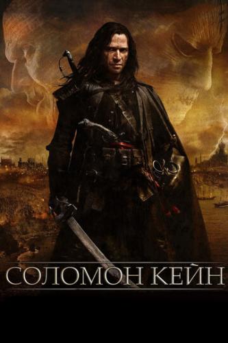    / Solomon Kane (2009)