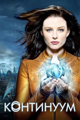  / Continuum (2012)