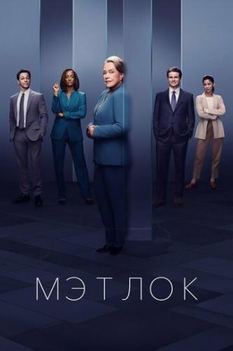   / Matlock (2024)