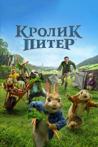    / Peter Rabbit (2018)