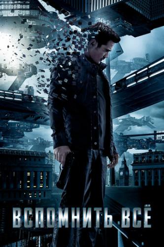    / Total Recall (2012)