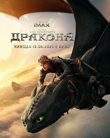     / How to Train Your Dragon (2025)