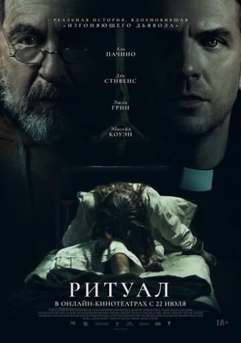   / The Ritual (2025)