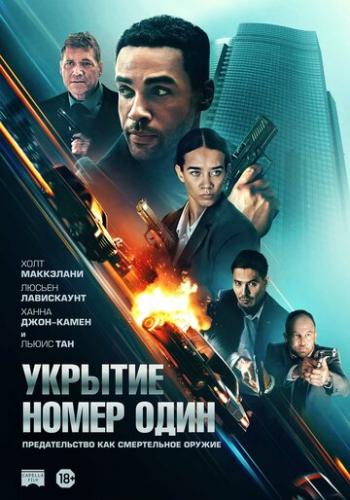     / Safe House (2025)