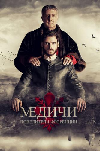    / Medici: The Magnificent (2016)