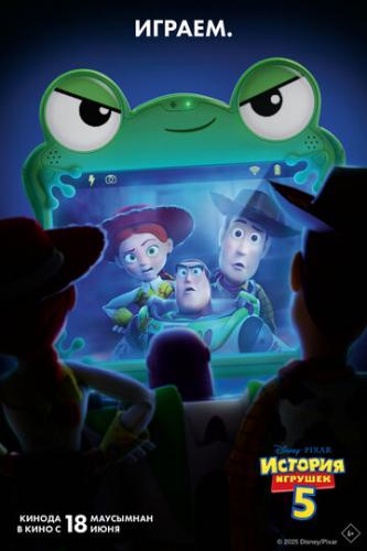 ����� ������� ������� 5 / Toy Story 5 (2026)