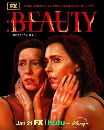 ����� ������� / The Beauty (2026)