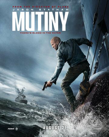 ����� ����� / Mutiny (2026)