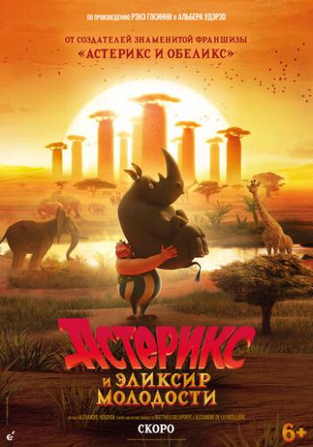 ����� �������� � ������� ��������� / Asterix et le Royaume de Nubie (2026)
