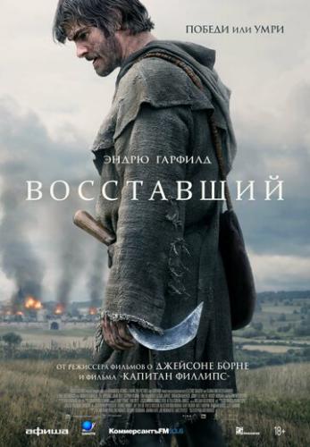 ����� ���������� / The Uprising (2026)