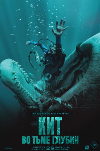����� ���: �� ���� ������ / Whalefall (2026)