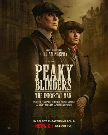 ����� ������ ��������: ����������� ������� / Peaky Blinders: The Immortal Man (2026)