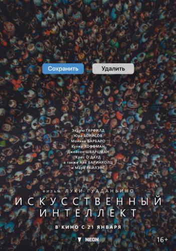 ����� ������������� ��������� / Artificial (2026)